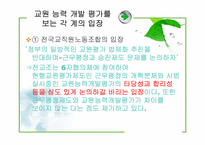 교원능력개발평가-9