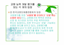 교원능력개발평가-10