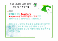 교원능력개발평가-12