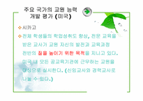 교원능력개발평가-14