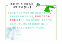 교원능력개발평가-15