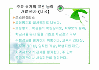 교원능력개발평가-16