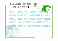 교원능력개발평가-17