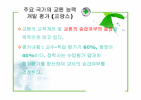교원능력개발평가-19