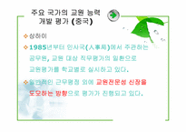 교원능력개발평가-20