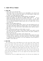 스터디 카페 사업계획서-2