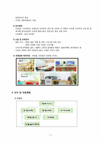 스터디 카페 사업계획서-6