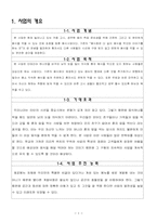 [창업사업계획서] 1인용식당-2