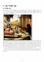 [창업사업계획서] 1인용식당-3