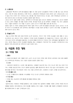 [창업사업계획서] 1인용식당-6