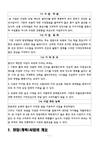 [사업계획서] 퓨전 보쌈 전문점-3