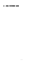 [사업계획서] 퓨전 보쌈 전문점-4