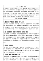 [사업계획서] 퓨전 보쌈 전문점-5