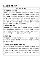 [사업계획서] 퓨전 보쌈 전문점-6