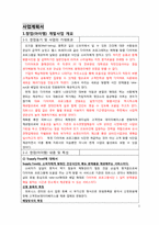 [사업계획서] 맞춤형 식단 완제품 take-out과 배달 전문화-1