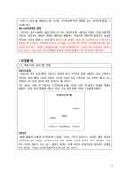[사업계획서] 맞춤형 식단 완제품 take-out과 배달 전문화-2