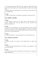 [사업계획서] 맞춤형 식단 완제품 take-out과 배달 전문화-12