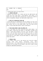 [사업계획서] 맞춤형 식단 완제품 take-out과 배달 전문화-14
