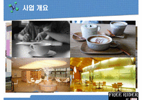 스터디 카페 사업계획서-6