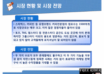 스터디 카페 사업계획서-8