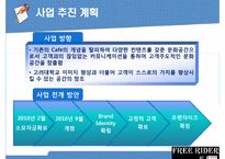 스터디 카페 사업계획서-12
