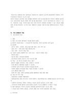 [성심리] 이상 성행동-10
