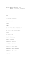[성심리] 이상 성행동-12
