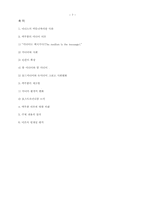 맥루한의 미디어 이론-7