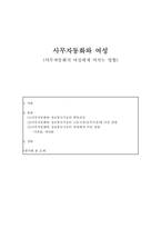 사무자동화가 여성에게 미치는 영향-1