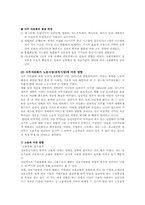 사무자동화가 여성에게 미치는 영향-3
