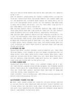 사무자동화가 여성에게 미치는 영향-4