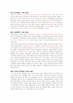 [한국행정론] 이승만 정부의 업적과 평가-4