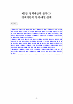 [정책분석론] 정책대안의 분석(I) -정책대안의 탐색,개발,설계-2