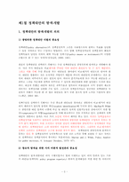 [정책분석론] 정책대안의 분석(I) -정책대안의 탐색,개발,설계-3