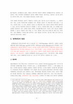 [정책분석론] 정책대안의 분석(I) -정책대안의 탐색,개발,설계-4