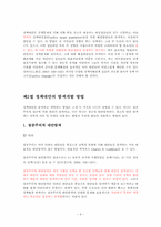 [정책분석론] 정책대안의 분석(I) -정책대안의 탐색,개발,설계-6