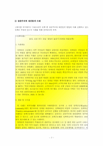 [정책분석론] 정책대안의 분석(I) -정책대안의 탐색,개발,설계-7