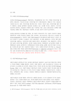 [정책분석론] 정책대안의 분석(I) -정책대안의 탐색,개발,설계-11