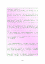 [정책분석론] 정책대안의 분석(I) -정책대안의 탐색,개발,설계-18