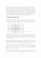 [정책분석론] 정책대안의 분석(I) -정책대안의 탐색,개발,설계-20