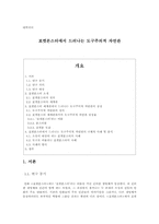포켓몬스터에서 드러나는 도구주의적 자연관-1