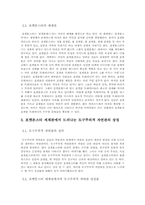 포켓몬스터에서 드러나는 도구주의적 자연관-3