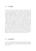 [장애아동] 깃털없는 기러기 보르카 책분석-5