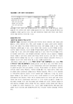 [장애아동] 깃털없는 기러기 보르카 책분석-11