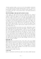 [장애아동] 깃털없는 기러기 보르카 책분석-14