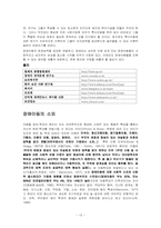 [장애아동] 깃털없는 기러기 보르카 책분석-16