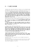 [장애아동] 깃털없는 기러기 보르카 책분석-20