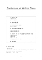 복지국가 레포트-1