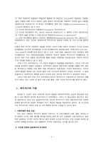 복지국가 레포트-3