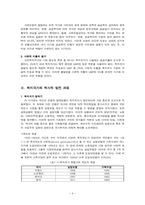 복지국가 레포트-4